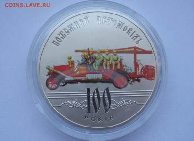 Юбилейка и погодовка Украины, СССР, Россия молодая - 100_let_pozharnyj_avtomobil_2016_1