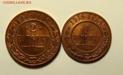 1 и 2 копейки 1916года очень красивые - P1090496.JPG