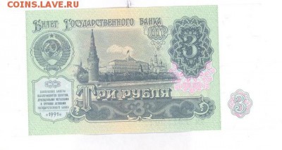 3 руб 1991г. UNC до 22:10 04.10.16 КОРОТКИЙ с блиц - r3r-91g007b