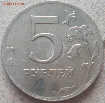 5 рублей 2012 смещение - DSC_1007