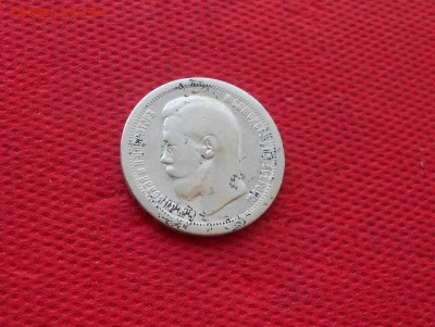 50 копеек 1897 *. до 07.10 в 22.00 - DSCN3863.JPG
