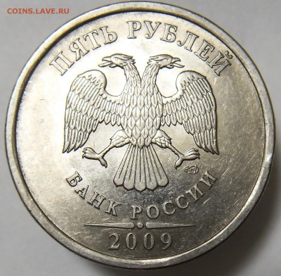 5 рублей 2009 сп магнит. Подскажите пожалуйста по штемпелям - монета2 1