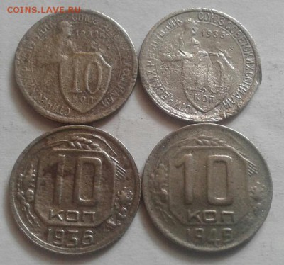 10 копеек 1932-1949 4шт. До 6.10.2016 в 22.00 - 20160908_085557-1