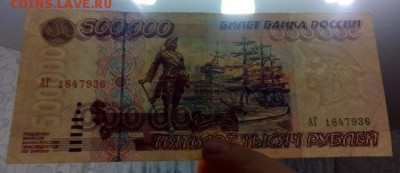 500000 рублей 1995г - DSC_0397 (1)
