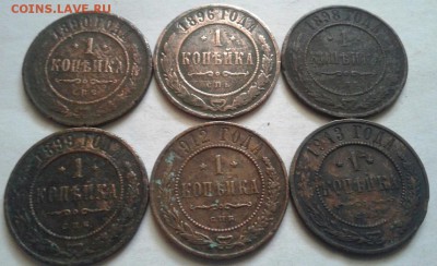 1 копейка 1890-1913 6шт.  До 6.10.2016 в 22.00 - 20160907_133603-1