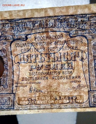 5000 руб. 1921 год. ХОРОШИЕ До___08.10___22:00 - IMG_20161003_210708
