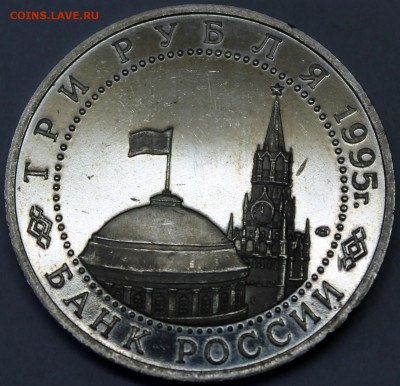 3 рубля 1995 Капитуляция Японии - Япония аверс