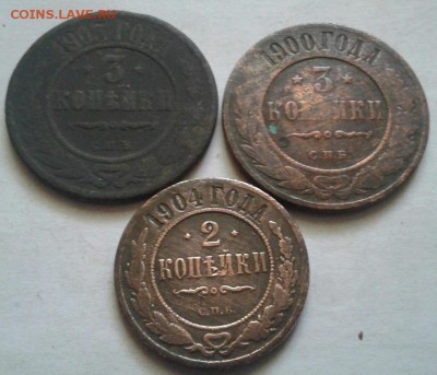 2,3 копейки 1900,03,04 3шт.  До 6.10.2016 в 22.00 - 20160907_133359-1