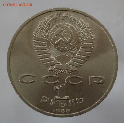 1 рубль Горький - нечастая и редкая разновидности. - DSC07937.JPG