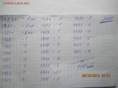 мелочь ссср.нужна помощь - IMG_20161003_214402_5