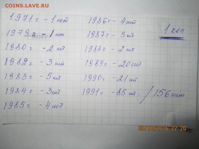 мелочь ссср.нужна помощь - IMG_20161003_214354_3