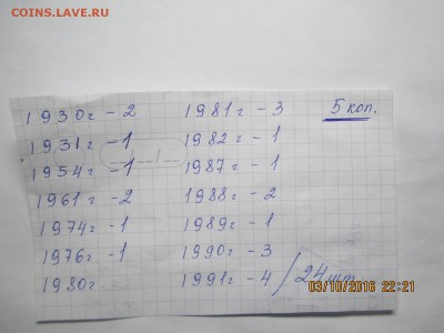 мелочь ссср.нужна помощь - IMG_20161003_214341_0