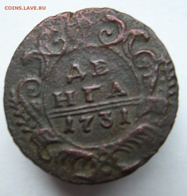 Денга 1731 красивая до 4.10. в 22-00 по Мск - P1020994.JPG