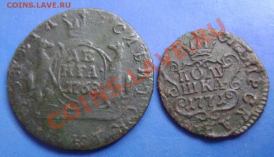 копейка 1774г. Сибирь. до 17.12.10г. 21.00 Москвы - 1-4