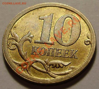 10к2008СП-отчеканена дважды до 18.12.2010 22-00 Мск - PC120020.JPG