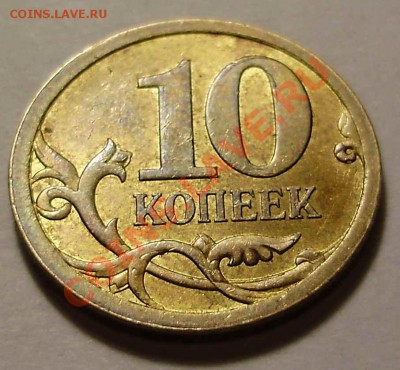 10к2008СП-отчеканена дважды до 18.12.2010 22-00 Мск - PC120021.JPG