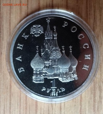1 рубль Россия 1992 Колас ПРУФ до 05.10.2016 22-00 - DSC01449.JPG