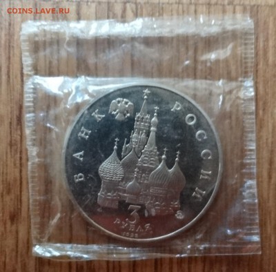 3 рубля Россия 1992 Космос ПРУФ в зап до 05.10.2016 22-00 - DSC01436.JPG