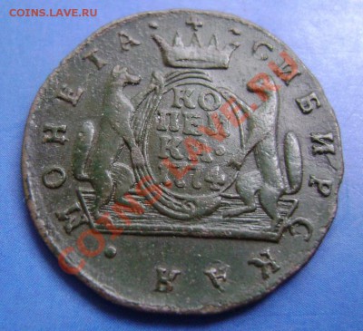 копейка 1774г. Сибирь. до 17.12.10г. 21.00 Москвы - 1-2