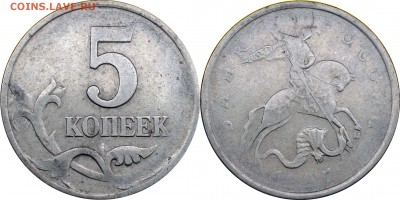 Подборка браков до 07.10.2016__22.30 - 5 копеек 1997 М непрочекан