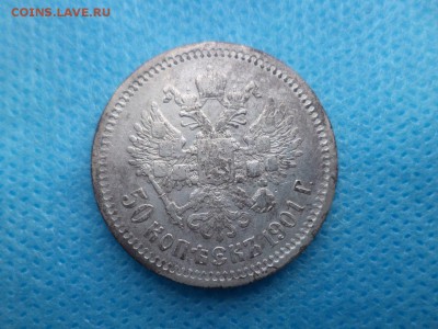 50 копеек 1901 ФЗ на оценку - CPkzYvxaS4Q