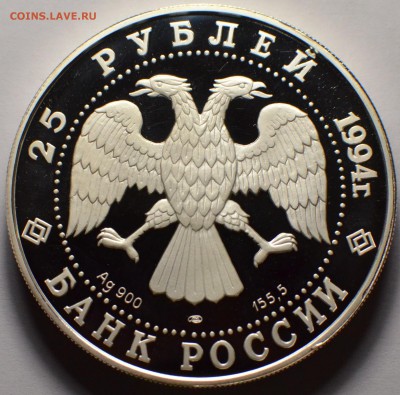 25 рублей 1994, 100 лет ТранСибу, уставший, до 07.10.2016 - DSC_5721.JPG