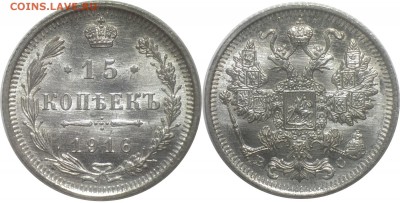 15,20 копеек 1916 года Анц, до 6.10.2016 года 22-15 по МСК - 15-1916
