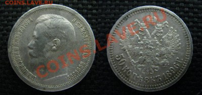 Помогите оценить полтинники. - 50к1896_