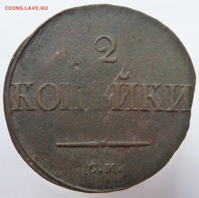 2 копейки 1835 до 6.10.2016 (22.00 мск) - 1835_рев