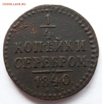 4 коп.1840 до 6.10.2016 (22.00 мск) - 1.4рев