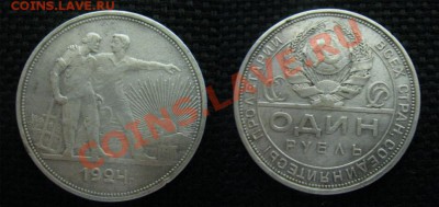 Помогите оценить полтинники. - 1р1924_