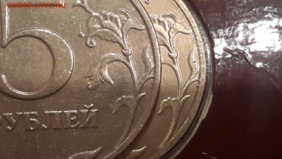 5 РУБЛЕЙ 1997 ШТ 2.3 ? - 20161004_002443