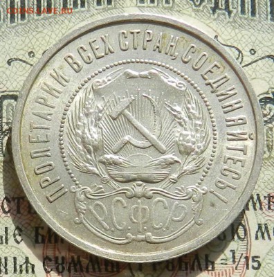 №1.Полтинник 1922 ПЛ - отличное состояние.Окончан 07.10.2016 - 18