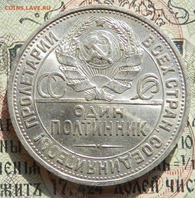 №1.Полтинник 1924 ПЛ - отличное состояние.Окончан 07.10.2016 - 13
