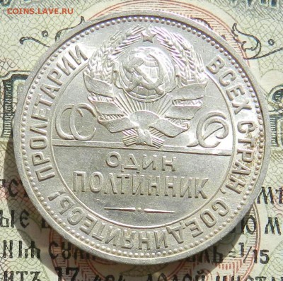 №1.Полтинник 1925 ПЛ - отличное состояние.Окончан 07.10.2016 - 11а