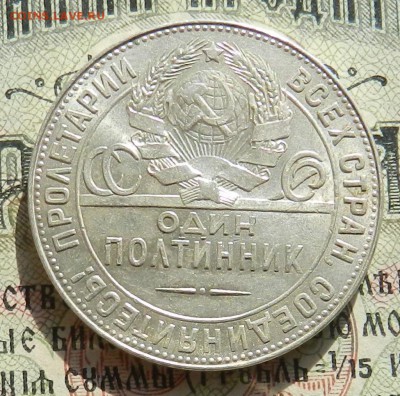 №1.Полтинник 1924 ТР - отличное состояние.Окончан 07.10.2016 - 15