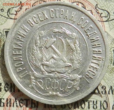 №2. 20 копеек 1922 - отличное состояние.Окончание 07.10.2016 - 28