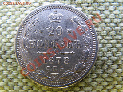20коп.1878г.спб до 19.12.10г. 21.00(мск) - Изображение 004