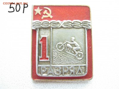 обмен знаков на юбилейку ссср - IMG_2029.JPG