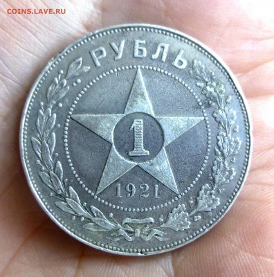 1 рубль 1921 - рсфср-16-1р1921-0k-otez-4500-2.JPG