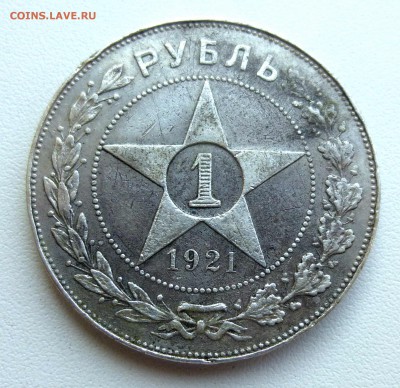 1 рубль 1921 - рсфср-16-1р1921-0k-otez-4500-1.JPG