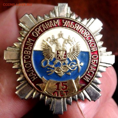 знак 15 лет налоговым органам Ульяновской области - PA040844.JPG