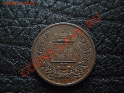 Афганистан 5 пул 1937 до 16.12 в 21.00 М - PB306795.JPG