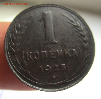 1 копейка 1925 года - красивая. 06-10-2016 в 22-00 мск. - IMG_3143.JPG