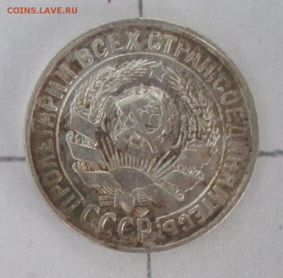 15 копеек 1930 года(поворот) до 22-00 09.10.2016 года - IMG_6663.JPG