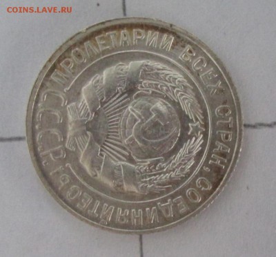 20 коп.1930 года(поворот) до 22-00 09.10.2016 года - IMG_6667.JPG