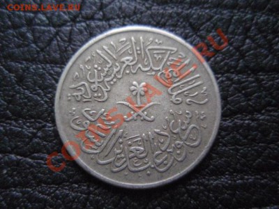 Саудовская Аравия 1 гирш 1958(1378) до 16.12 в 21.00 М - PB306824.JPG