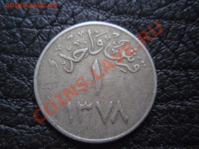 Саудовская Аравия 1 гирш 1958(1378) до 16.12 в 21.00 М - PB306823.JPG