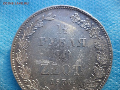2 рубля, 10 злотых 1839 до 09.10.16 - image