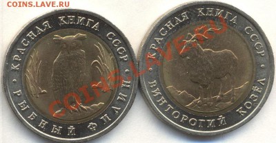КРАСНАЯ КНИГА 1991г до 16.12.10 22-00мск - Изображение 1545